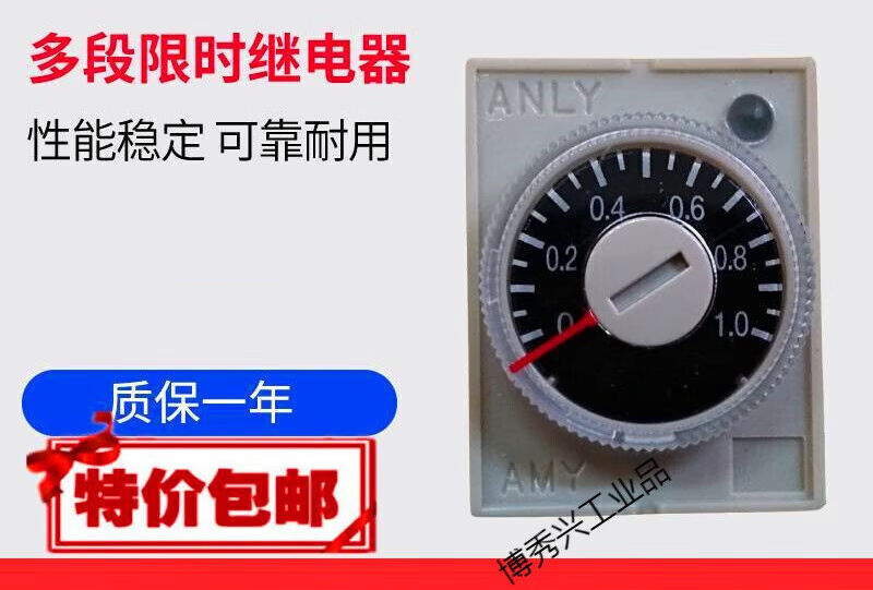 安良AMY-N2AMY-N4多段限时继电器小型时间继电器AMY-N2电压备注 五金/工具 时间继电器 原图主图