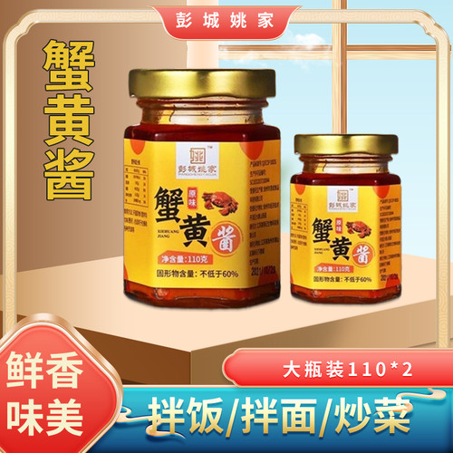 正宗蟹黄酱秃黄油蟹黄拌面螃蟹拌饭酱蟹海鲜蟹酱膏下饭酱商用酱料