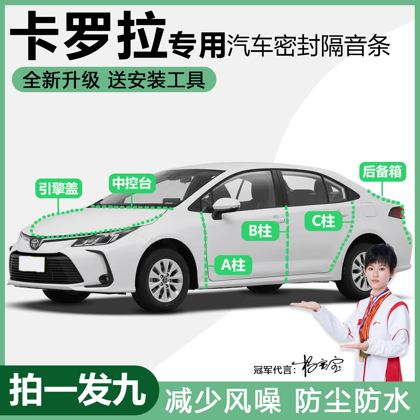 丰田卡罗拉/双擎专用密封条