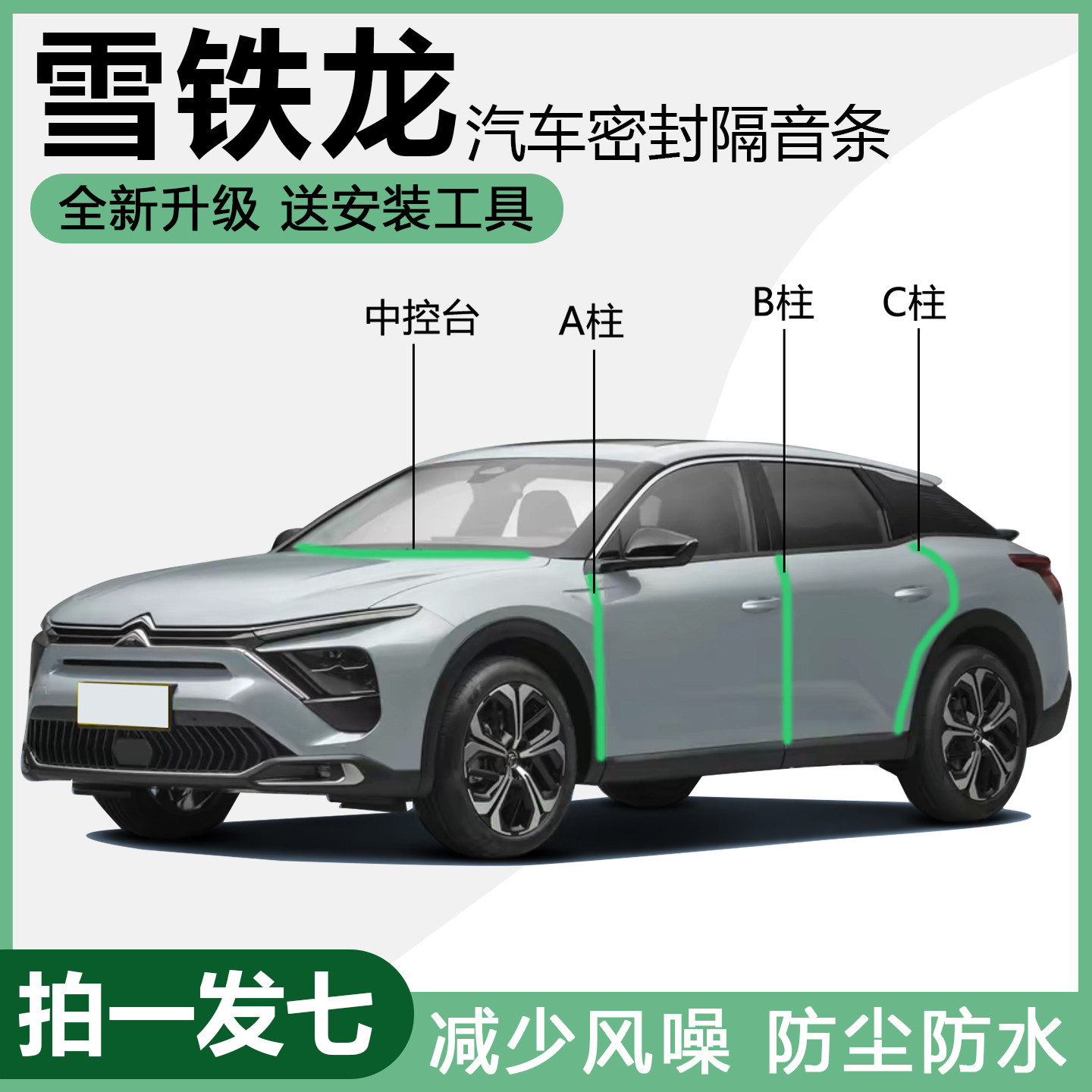 雪铁龙专用汽车门密封条用品改装