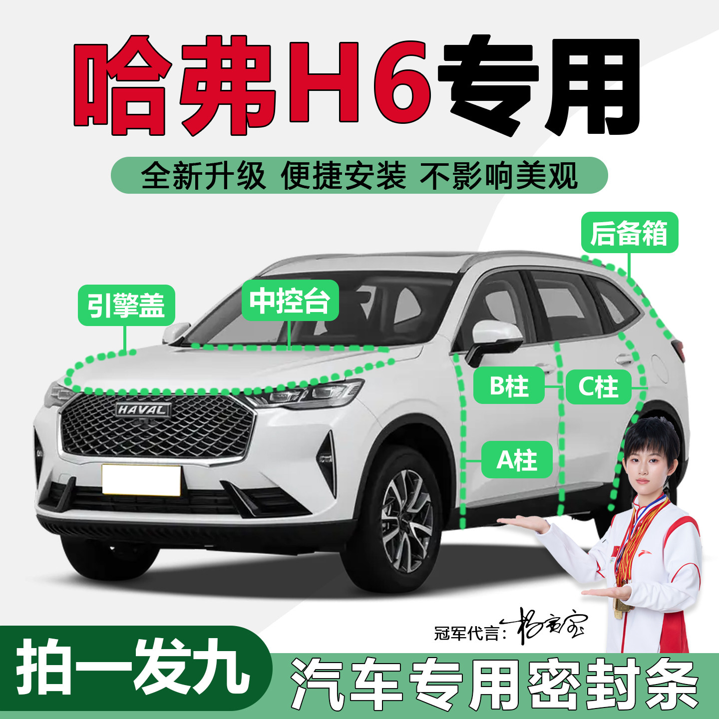 易安装哈弗h6汽车门隔音密封条