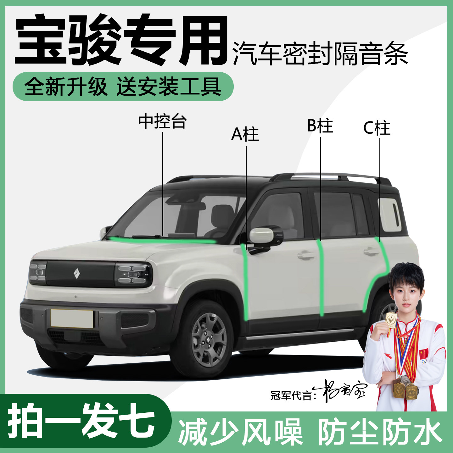 悦也纪念智尊旗舰版防尘水密封条