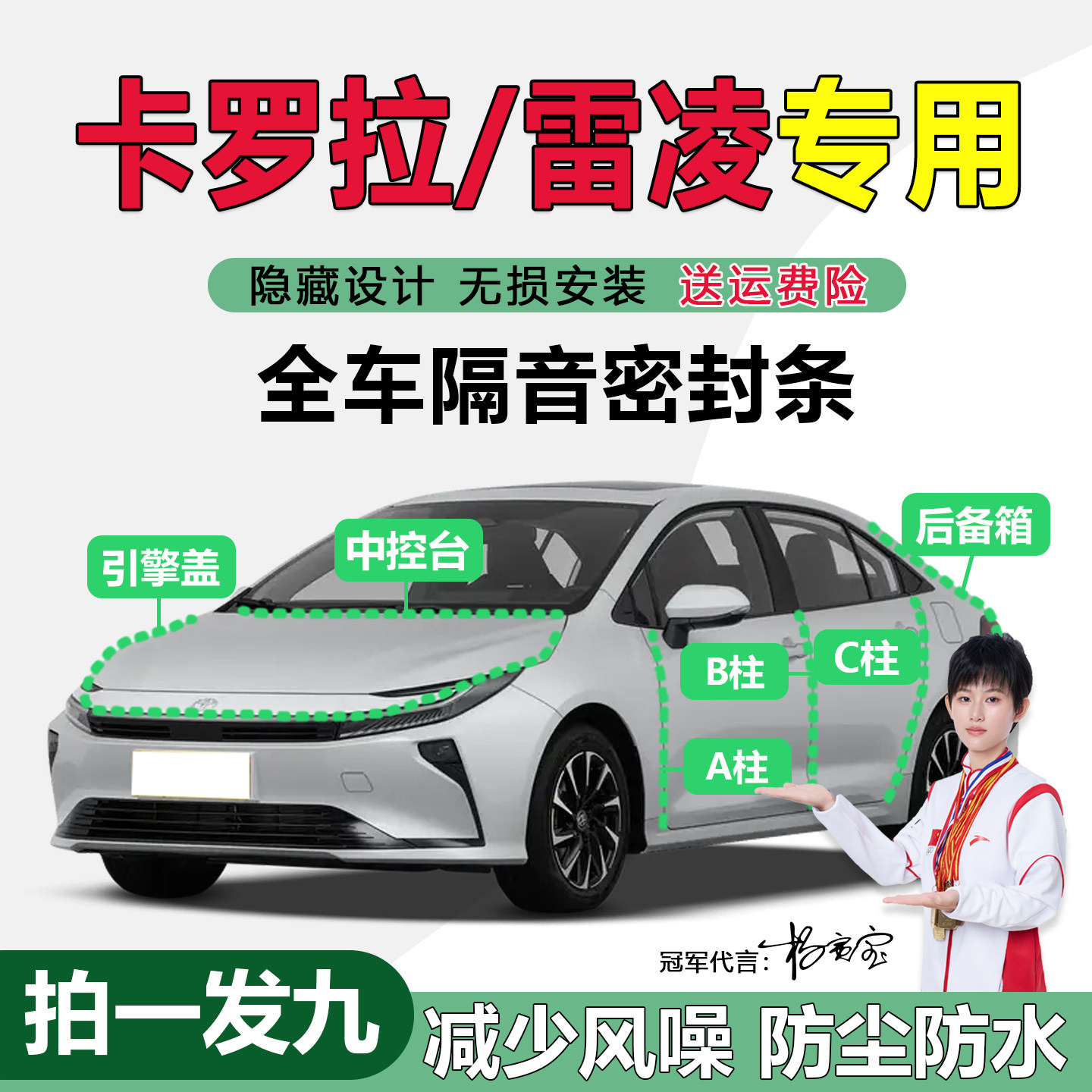 丰田卡罗拉/雷凌/双擎专用隔音密封条全车门ABC柱中控台防尘胶条