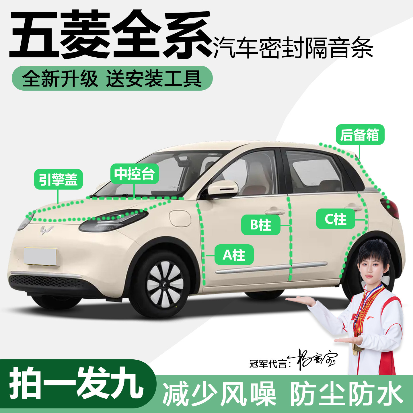 五菱全车ABC柱中控后尾箱密封条