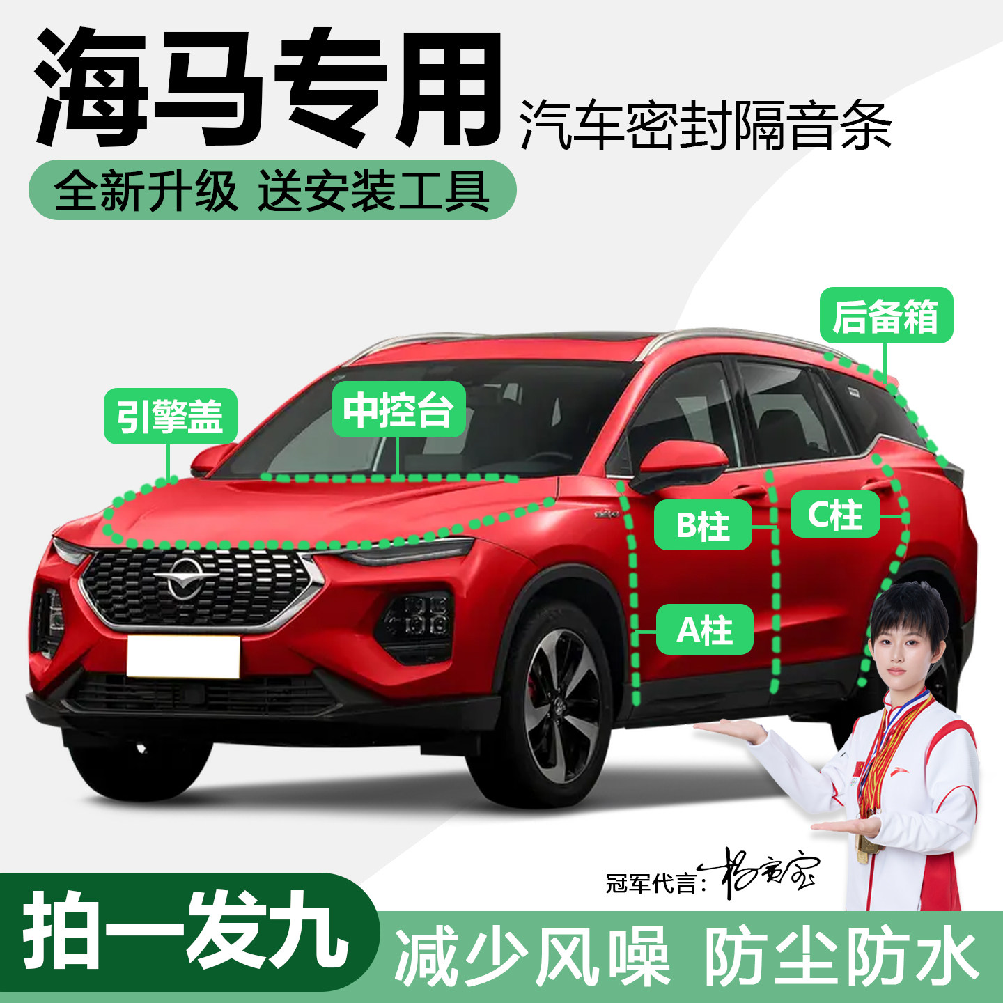 海马全系汽车门防尘隔音密封胶条