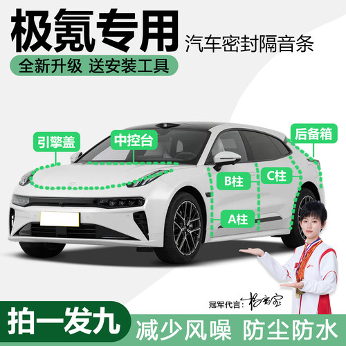 极氪全系汽车门防尘隔音密封胶条