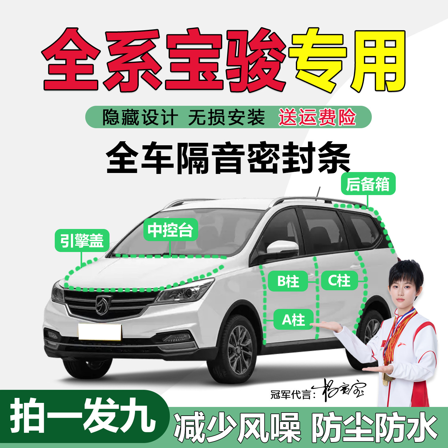 热销宝骏专用ABC柱中控台密封条