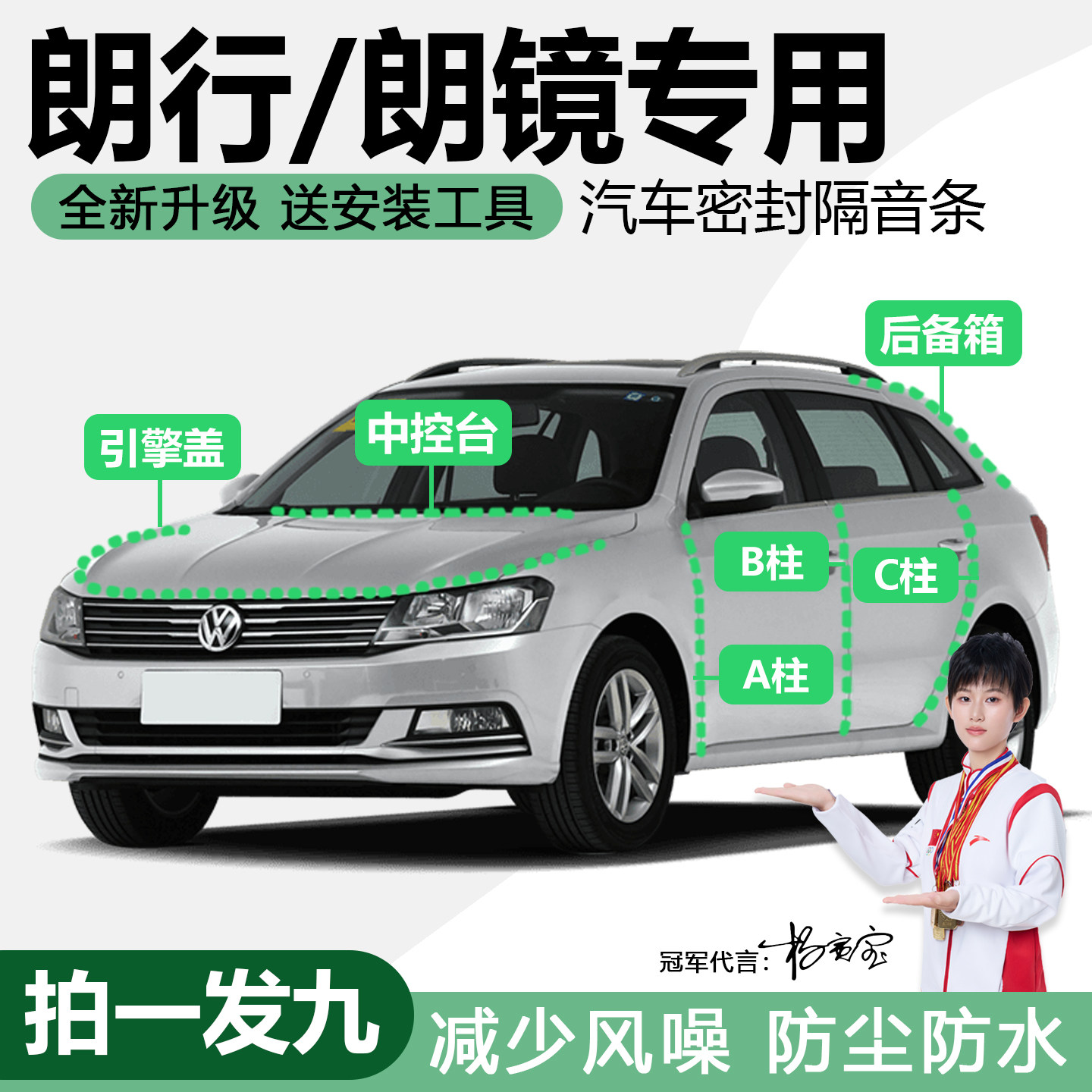 大众朗行/朗镜汽车门隔音密封条