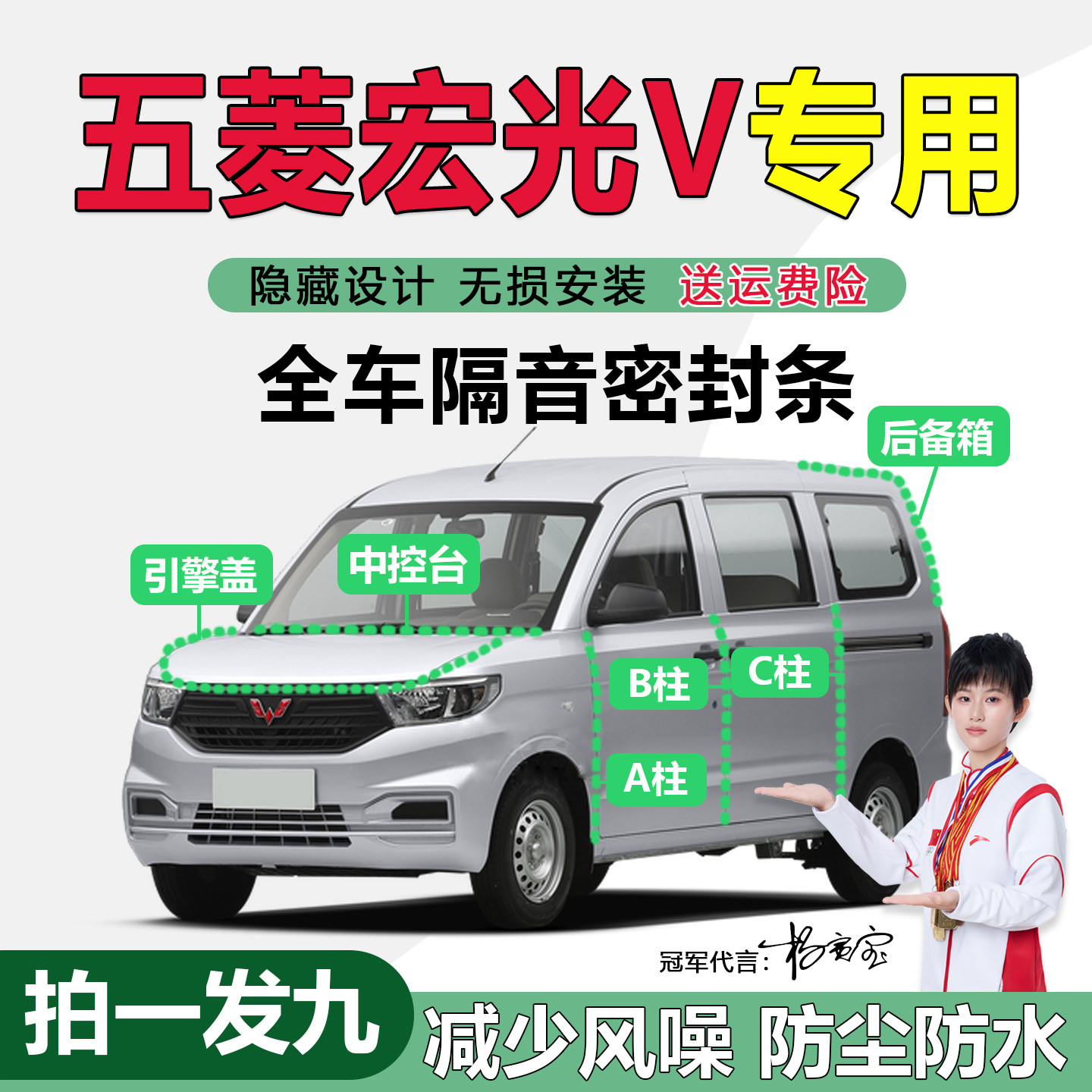 五菱宏光V/荣光V隔音防尘密封条