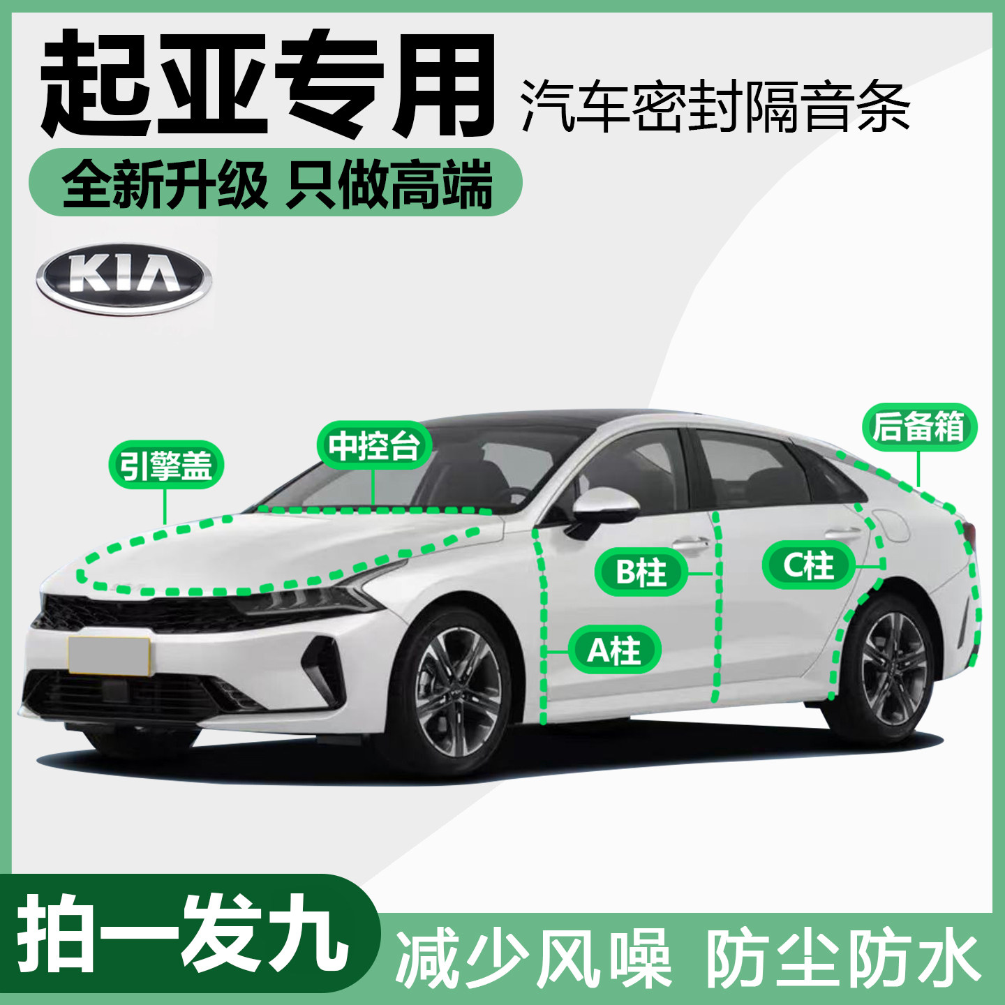 热销款起亚汽车专用隔音密封条