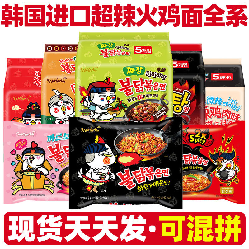 韩国进口包邮韩国三养方便面拌面冲泡方便面/拉面/面