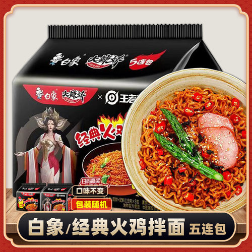 韩国进口白象 大辣娇清真经典火鸡拌面119g袋装夜宵速食免煮