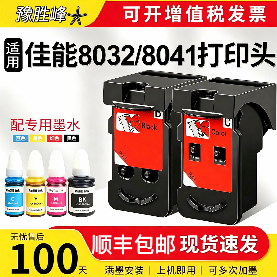 适用佳能G1820 G1830 G2820 G2830 G2870 G3830GM2080打印机连供打印头可加墨GY6-8032 8041喷头黑色彩色墨盒