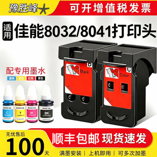 适用佳能G1820 G1830 G2820 G2830 G2870 G3830GM2080打印机连供打印头可加墨GY6-8032 8041喷头黑色彩色墨盒