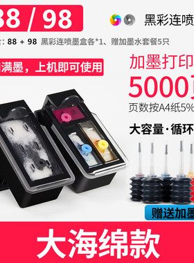 适用于佳能PG88黑色墨盒 CL-98彩色 E500 E600 E610打印机墨盒