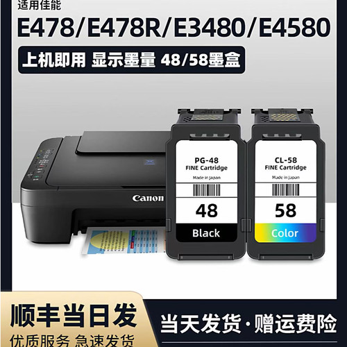 佳能E478打印机墨盒可加墨豫胜峰