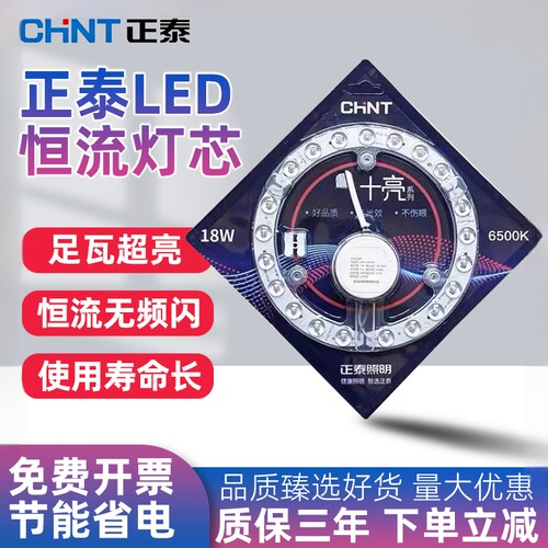 正泰led替换灯芯磁吸光源模组