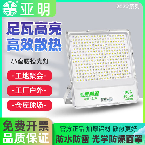 亚明led投光灯户外防水照明