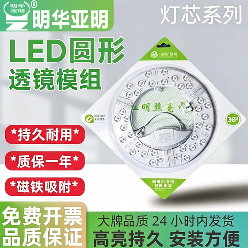亚明照明led吸顶灯替换灯芯模组
