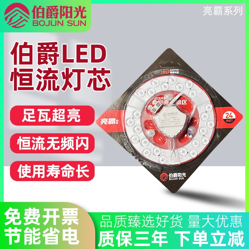 伯爵阳光LED灯芯替换光源模组