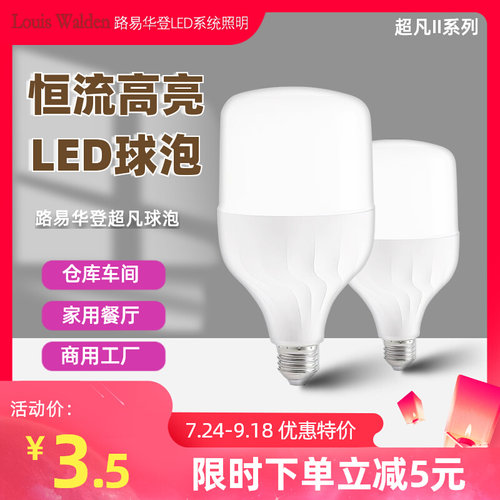 路易华登led灯泡节能省电球泡