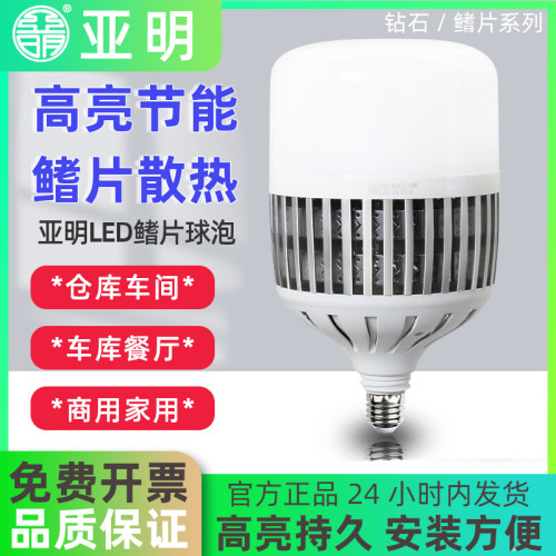 明华亚明led鳍片球泡50w节能灯e27螺口大功率灯泡千足银照明灯泡