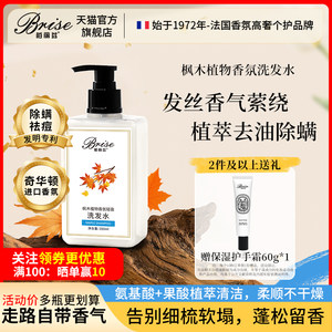 柏丽兹枫木植物香氛控油洗发水氨基酸木质香蓬松持久留香温和清洁