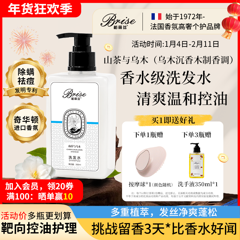 柏丽兹山茶与乌木植物香氛洗发水控油氨基酸护发除螨木香新年礼物,美容护肤/美体/精油,身体护理套装/礼盒,淘宝优惠券,粉丝福利购,淘宝优惠卷