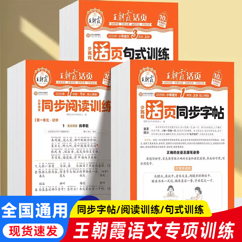 王朝霞小学同步阅读字帖句式活页