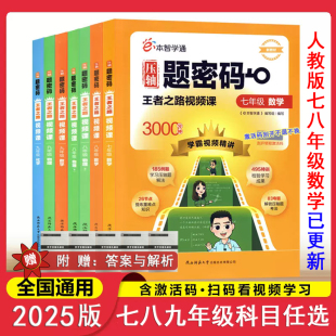 e本智学通压轴题密码 初中7七8八9九年级中考数学物理化学视频课25