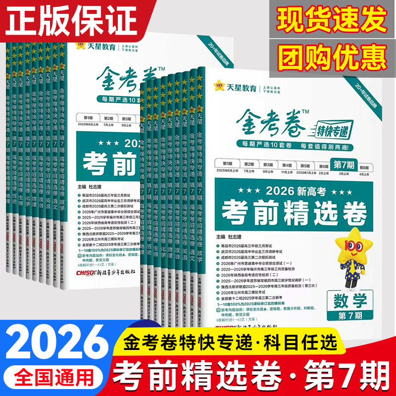 金考卷特快专递第7期考前精选卷
