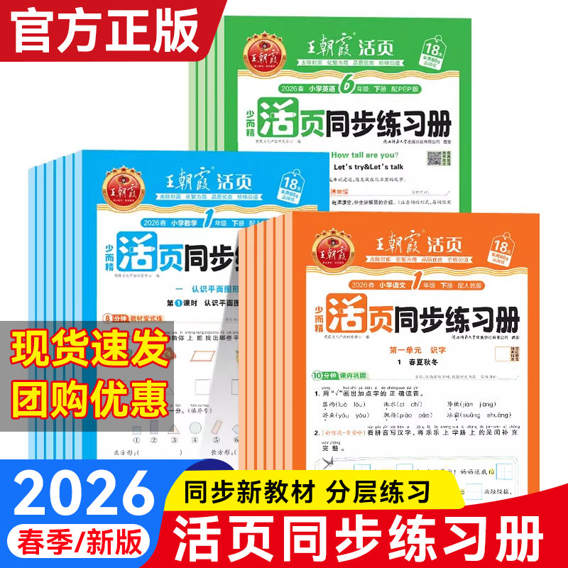 王朝霞小学语数英活页同步练习册