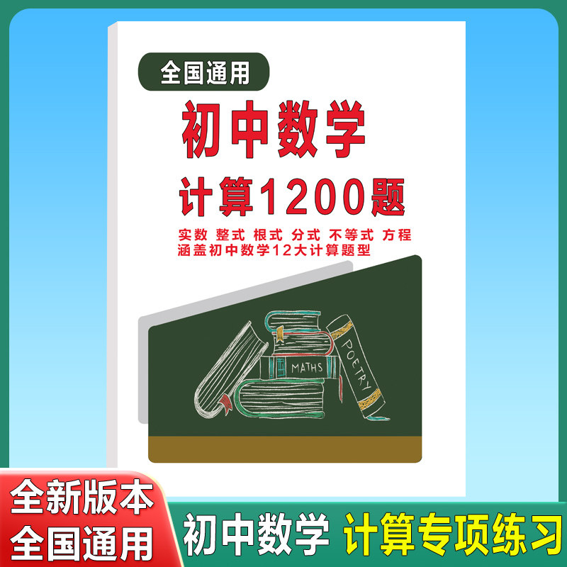 12大题型初中数学计算题1200题