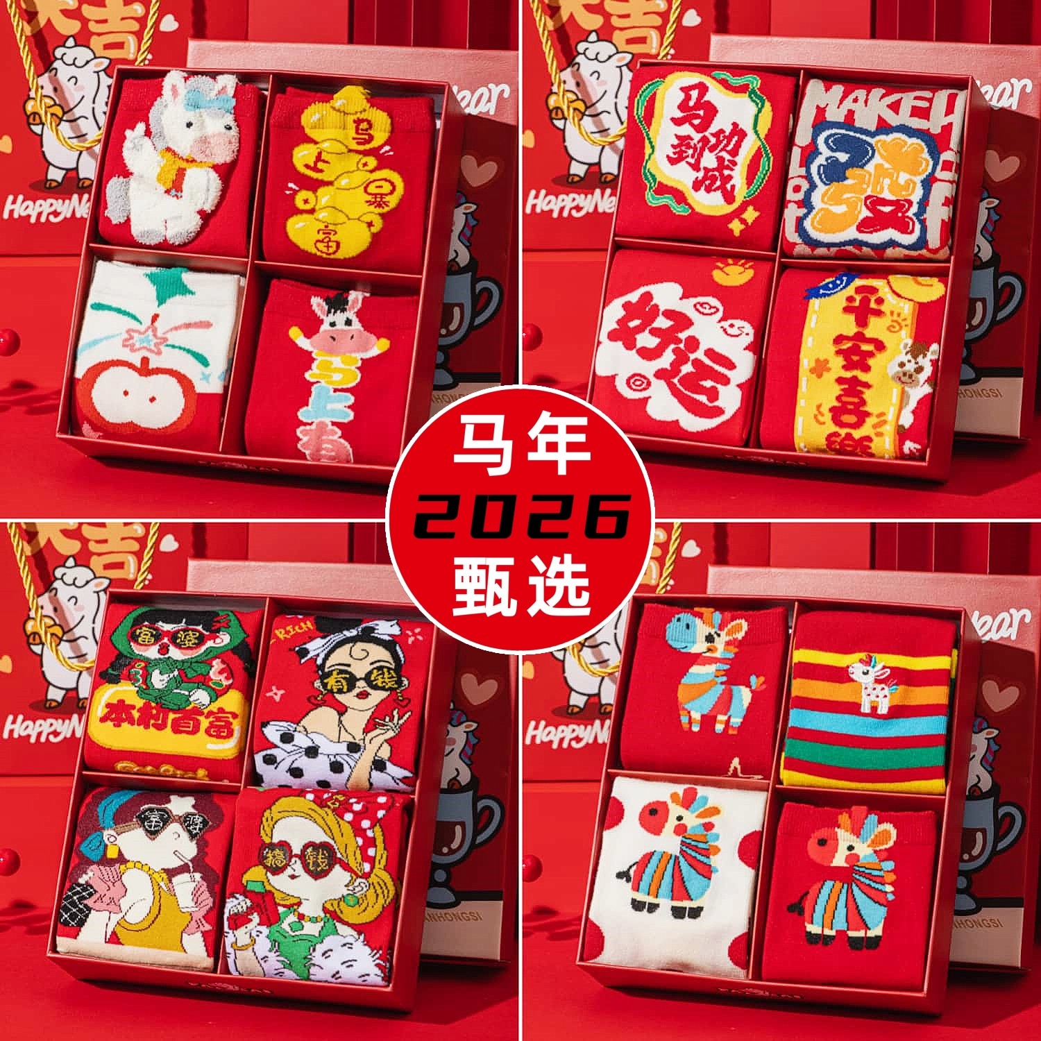 新年本命年马年红袜子纯棉女秋冬季礼盒2026年属马男女红色中筒袜