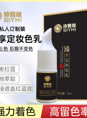 诗雅绘纹绣色料三代小分子改眉
