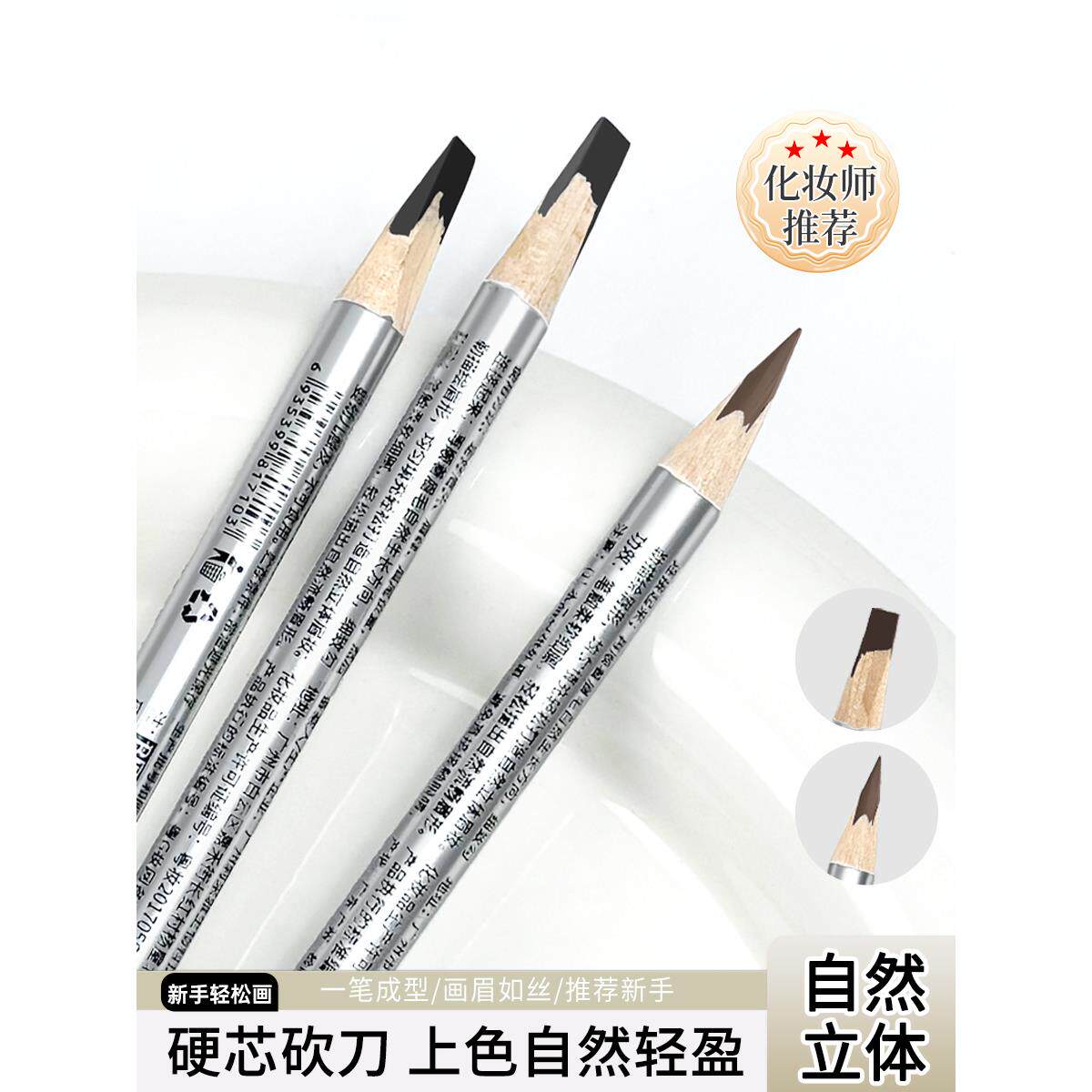 砍刀眉笔防水持久不脱色刀削式野生眉自然根根分明硬芯纹绣师