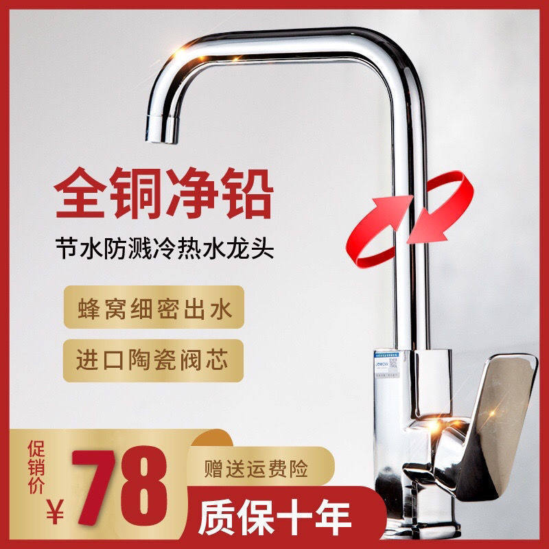 二合一厨房水龙头防溅头喷头增压可旋转全铜阳台冷热菜池专用龙头