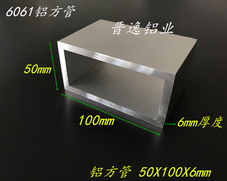 铝合金方管50*100*6mm铝方通 6063铝方管 100X50X6mm硬铝铝方管