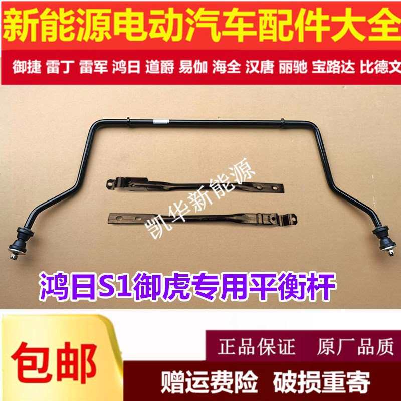 适配鸿日四轮电动汽轿车配件鸿日s1御虎前稳定平衡杆前支撑杆胶套