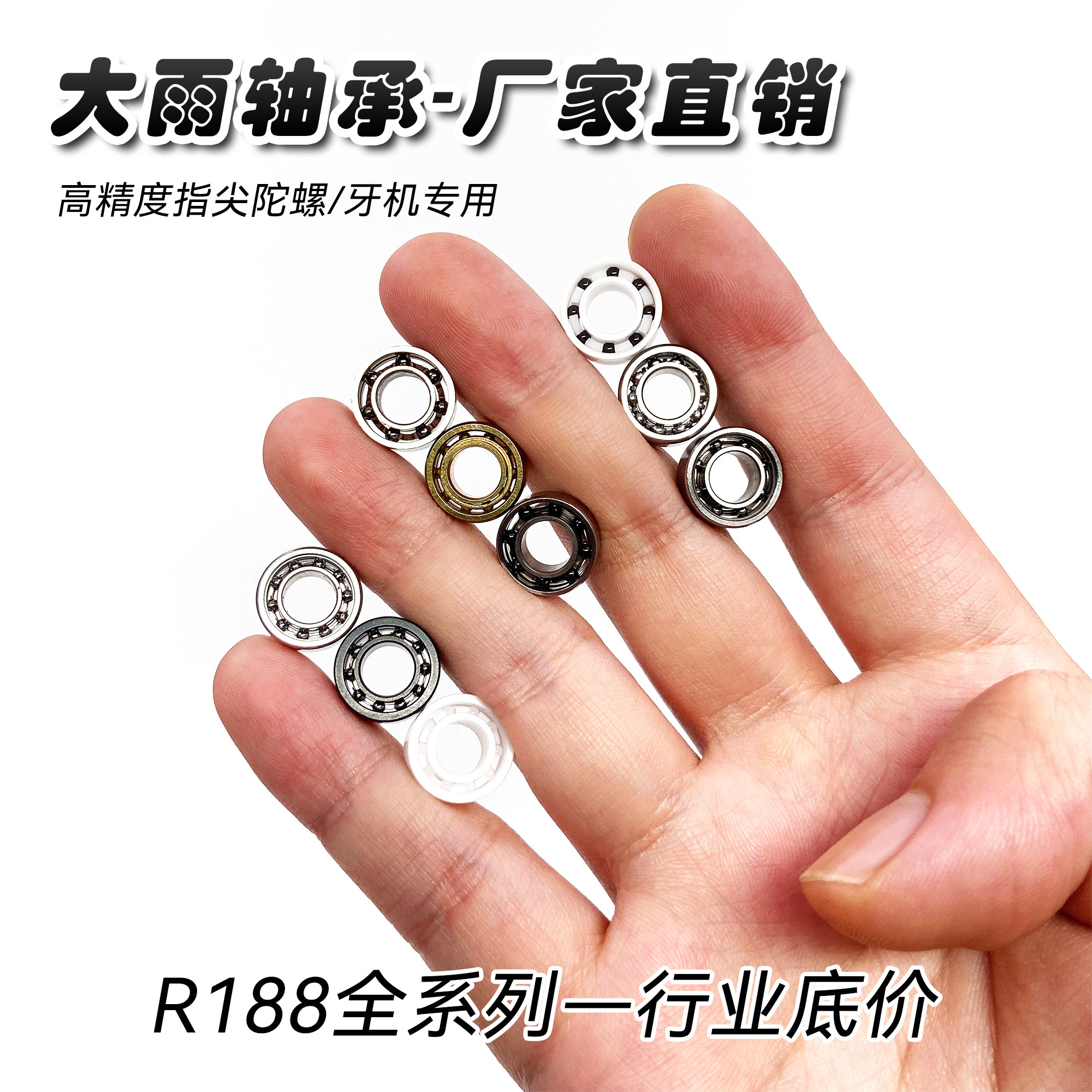 兽系列丨指尖陀螺专用R188轴承精密EDC解压玩具配件宏35天魔天神