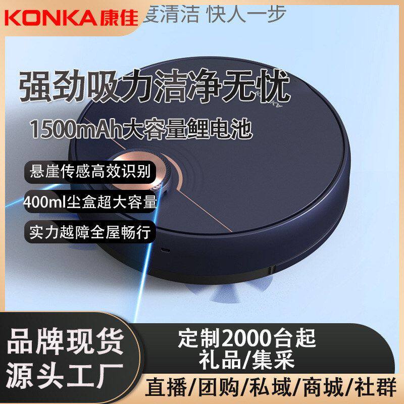 康佳扫地机器人扫吸一体清洁机家用智能吸尘器迷你自动清洁
