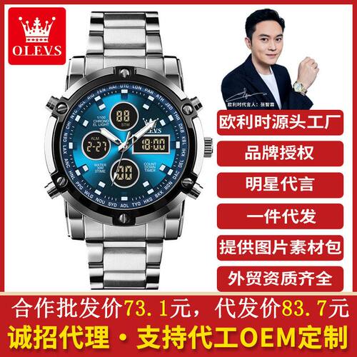 欧利时品牌手表批发跨境外贸多功能电子表运动计时男士手表男表