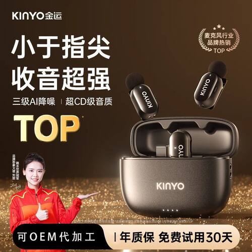 无线收音mini专业m3录音小降噪金运麦克风迷你夹 直播手机领式
