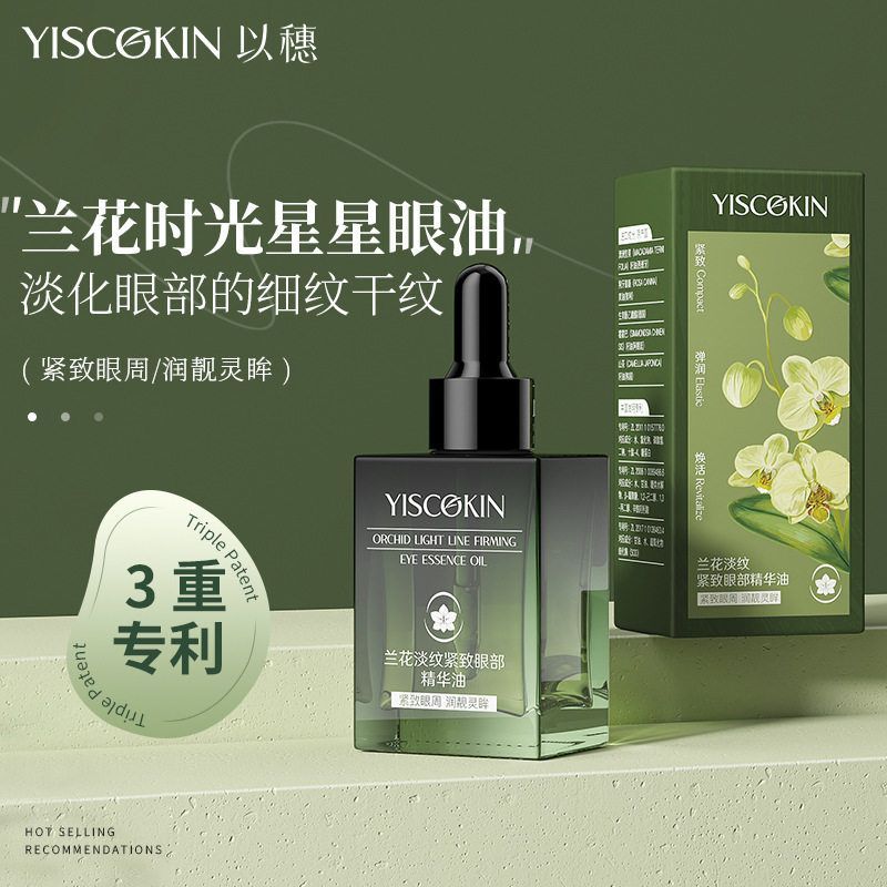 以穗兰花时光星星眼油紧致抗皱眼霜淡纹眼部精华油提拉保湿精华油