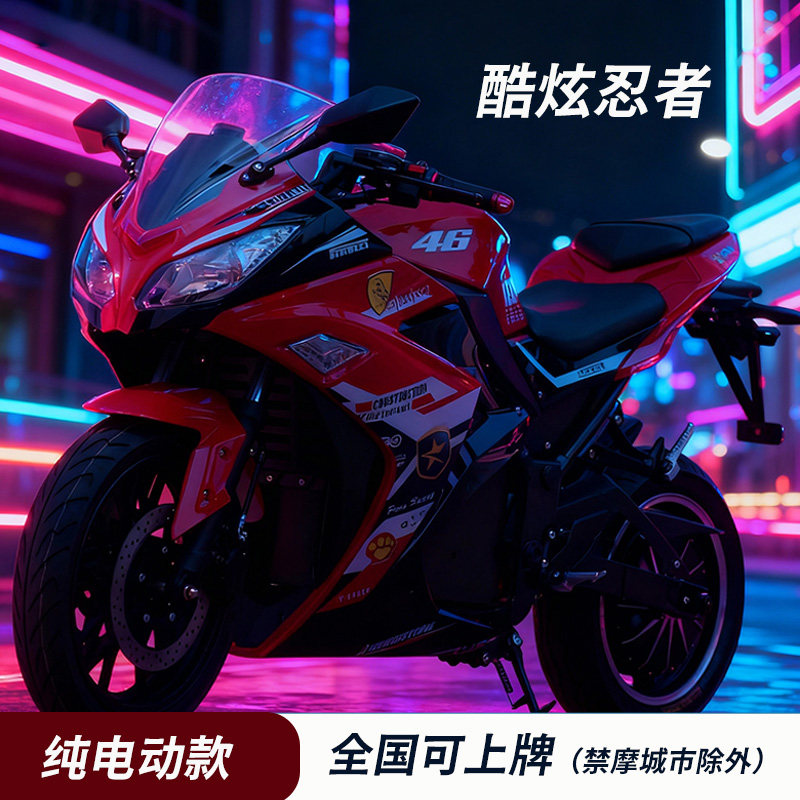 【可上牌】新款酷炫电动摩托车跑车小忍者R3两轮高速电摩5000W72V