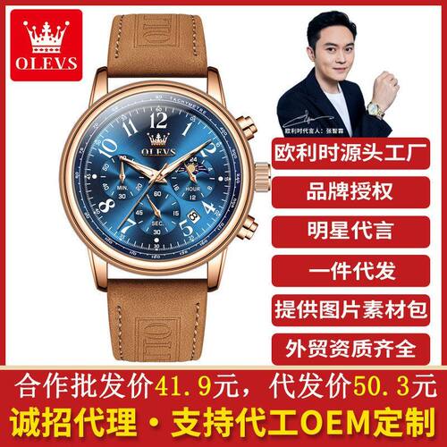 一件代发新款欧利时品牌多功能石英跨境热卖防水皮带男士手表男表