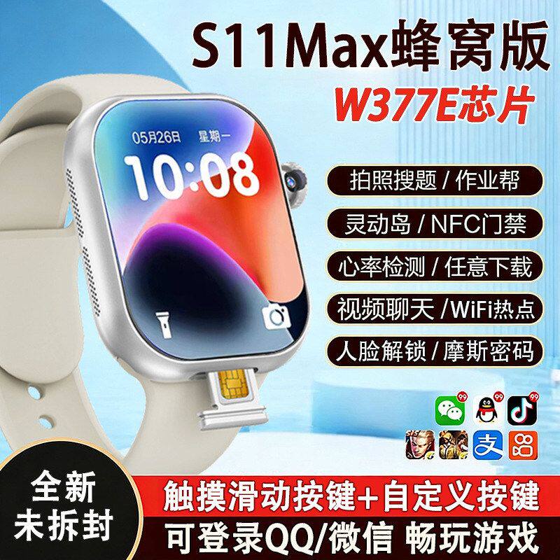 新款华强北S11Max智能手表蜂窝版5G可插卡WiFi下载软件成人男女款