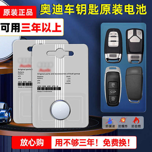 奥迪汽车钥匙电池A4L A6L A3 Q3 Q5L A5 Q7 A1 Q2L A7 S3 S4 S5 S