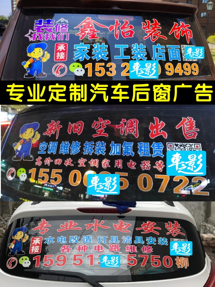 定制汽车后窗广告车贴纸后挡玻璃反光贴水电空调安装维修车贴装修