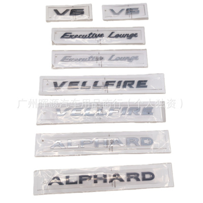 适用于埃尔法V6车标 阿尔法ALPHARD 改装Executive Lounge英文标